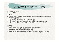 장애아동을 위한 아동복지 실천 -7