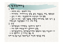 장애아동을 위한 아동복지 실천 -8