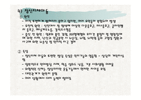 장애아동을 위한 아동복지 실천 -10