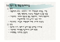 장애아동을 위한 아동복지 실천 -11
