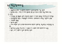 장애아동을 위한 아동복지 실천 -12