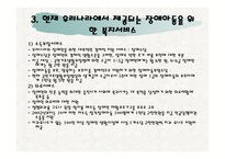 장애아동을 위한 아동복지 실천 -13