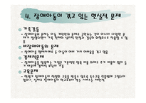 장애아동을 위한 아동복지 실천 -15