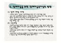 장애아동을 위한 아동복지 실천 -16