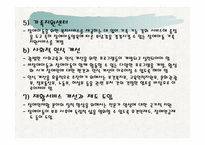 장애아동을 위한 아동복지 실천 -18