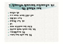 장애아동을 위한 아동복지 실천 -20