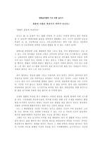 레포트 - 생명윤리철학 기사 비평 글쓰기 -1