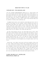 레포트 -  생명윤리와 철학-비판적사고 기사스크랩 -1