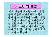 조선시대 여성의 삶과열 -2