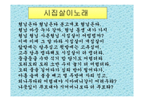 조선시대 여성의 삶과열 -9