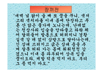 조선시대 여성의 삶과열 -11