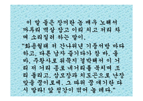 조선시대 여성의 삶과열 -12