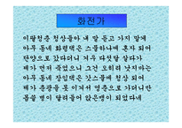 조선시대 여성의 삶과열 -14