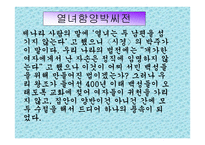 조선시대 여성의 삶과열 -16