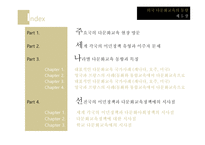 다문화교육의 이론과 실제 -2