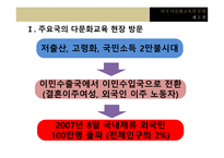 다문화교육의 이론과 실제 -4