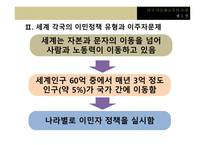 다문화교육의 이론과 실제 -7