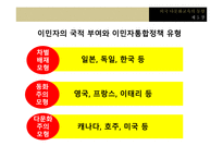 다문화교육의 이론과 실제 -9