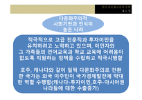 다문화교육의 이론과 실제 -10