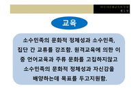 다문화교육의 이론과 실제 -17