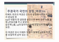 중국의 동북공정과 그에 대한 대응 논리 -7