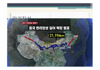 중국의 동북공정과 그에 대한 대응 논리 -10