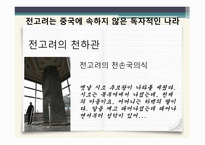 중국의 동북공정과 그에 대한 대응 논리 -20