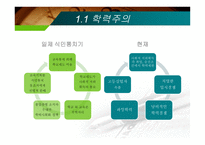 제12장  교육현실과 교육학  의 과제 -5