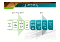 제12장  교육현실과 교육학  의 과제 -6