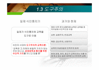 제12장  교육현실과 교육학  의 과제 -7
