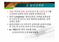 제12장  교육현실과 교육학  의 과제 -8