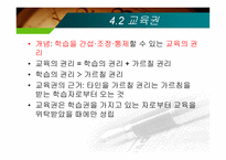 제12장  교육현실과 교육학  의 과제 -12