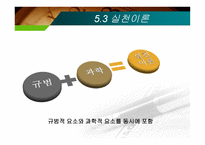 제12장  교육현실과 교육학  의 과제 -19