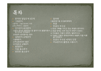 세계의 문자와 한글 -2