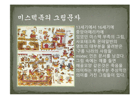세계의 문자와 한글 -5