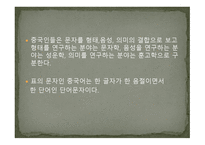 세계의 문자와 한글 -7