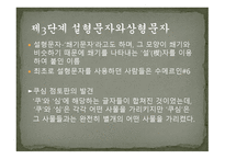 세계의 문자와 한글 -8