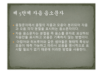 세계의 문자와 한글 -12