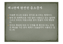 세계의 문자와 한글 -14