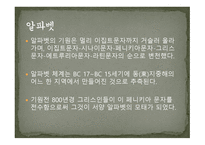 세계의 문자와 한글 -15