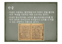 세계의 문자와 한글 -16