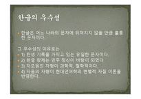 세계의 문자와 한글 -17
