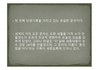 세계의 문자와 한글 -18