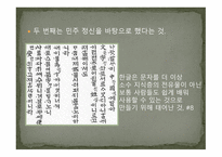 세계의 문자와 한글 -19