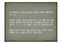 세계의 문자와 한글 -20