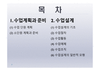 학교현장실습, 수업계획에 대해서 -2