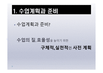 학교현장실습, 수업계획에 대해서 -3