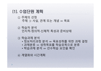 학교현장실습, 수업계획에 대해서 -5