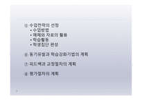 학교현장실습, 수업계획에 대해서 -6