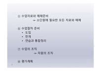 학교현장실습, 수업계획에 대해서 -8